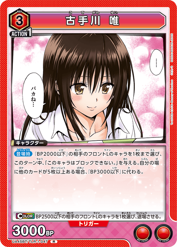 カードリスト｜ユニオンアリーナ｜UNION ARENA