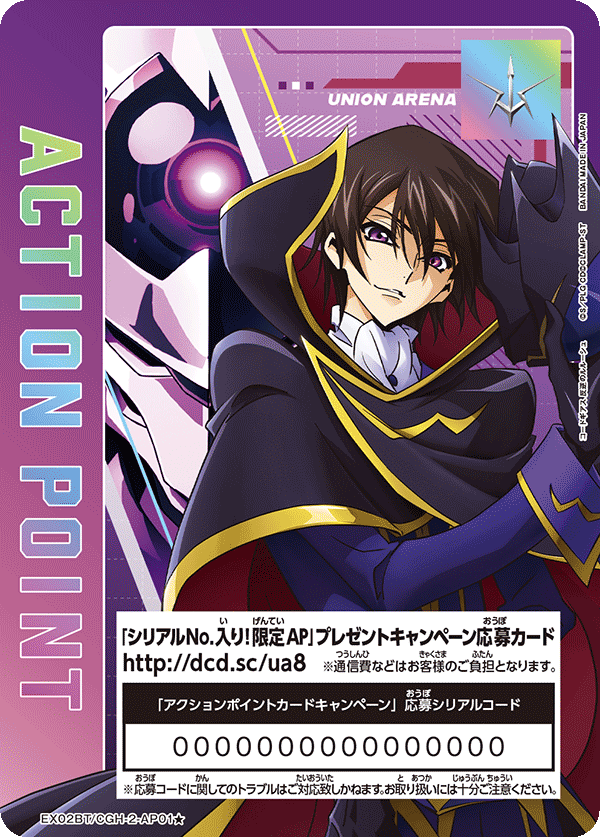 シリアルNo.入り！限定AP」カードプレゼントキャンペーン − ニュース