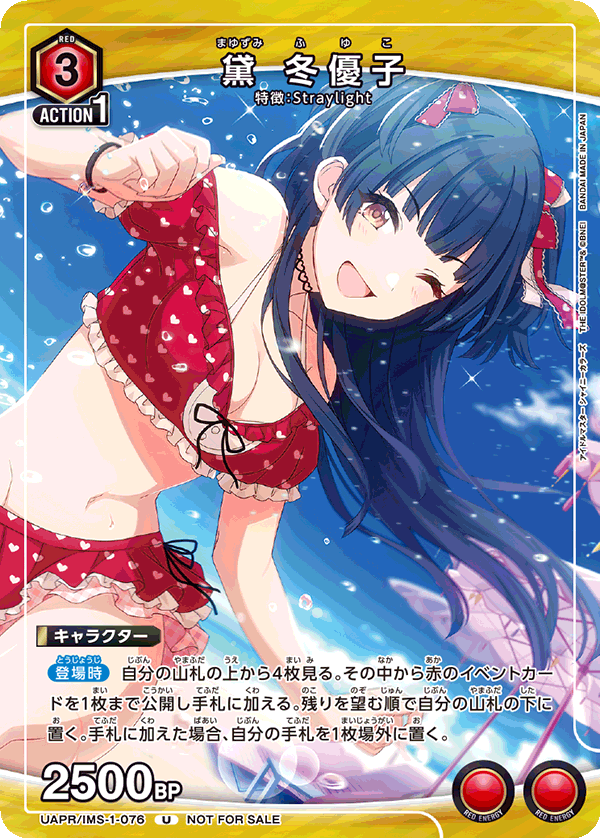 Vジャンプ6月特大号付録「黛 冬優子」「竈門 禰󠄀豆子」 − ニュース