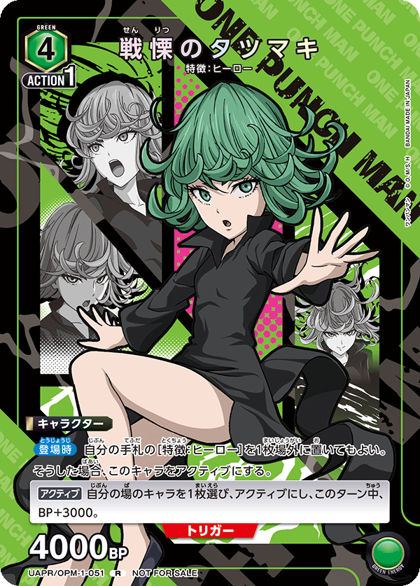 Vジャンプ4月特大号付録「戦慄のタツマキ」 − ニュース｜ユニオン