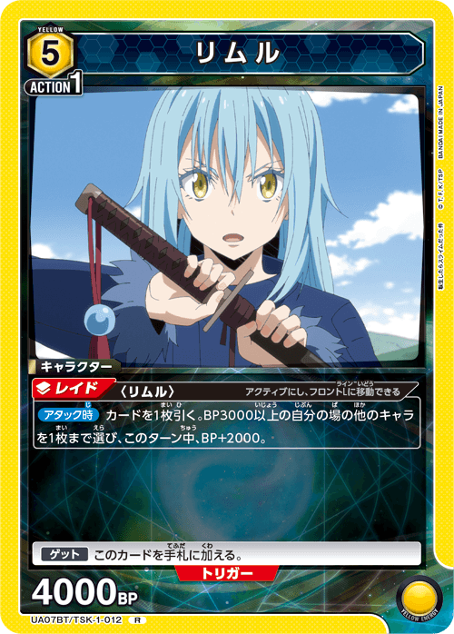 UNION ARENA ブースターパック 転生したらスライムだった件 【UA07BT