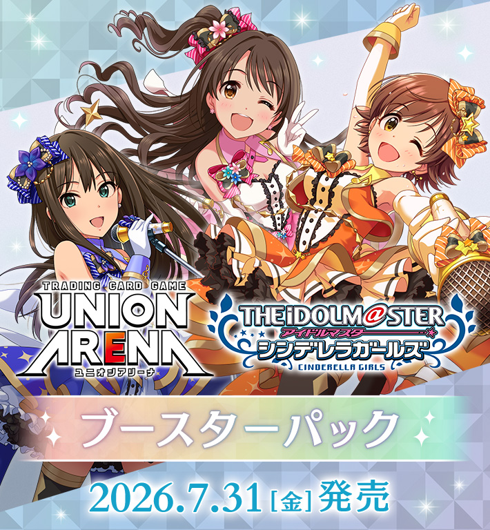 UNION ARENA ブースターパック アイドルマスター シンデレラガールズ