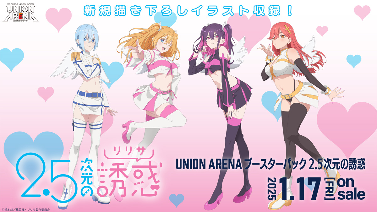 UNION ARENA ブースターパック 2.5次元の誘惑【UA33BT】 | 2.5次元の