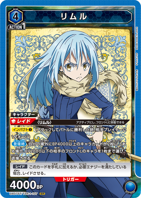 UNION ARENA スタートデッキ 転生したらスライムだった件 【UA07ST