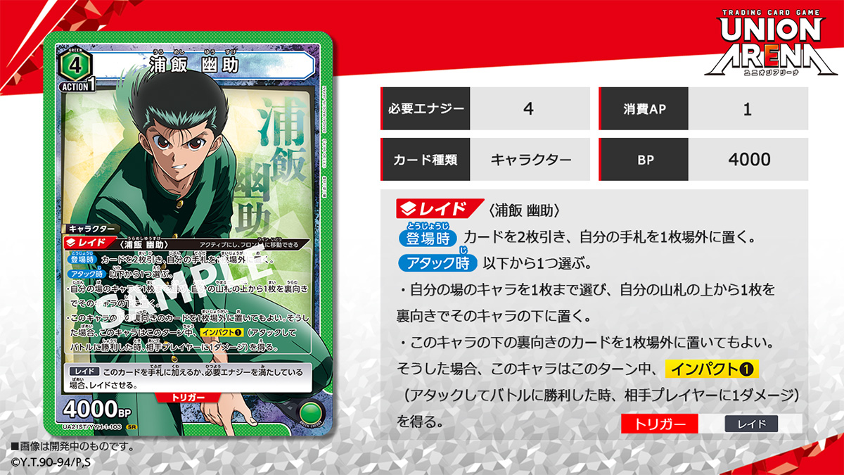 UNION ARENA スタートデッキ 幽☆遊☆白書 【UA21ST】 − 商品情報