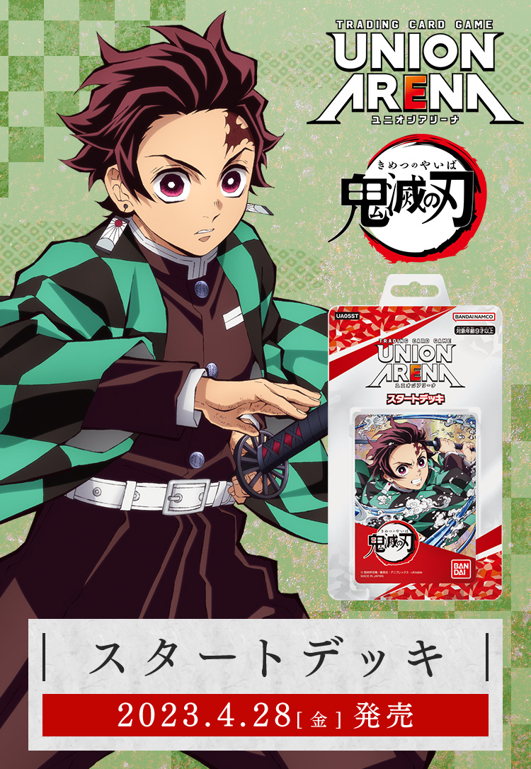 UNION ARENA スタートデッキ 鬼滅の刃 【UA05ST】 − 商品情報