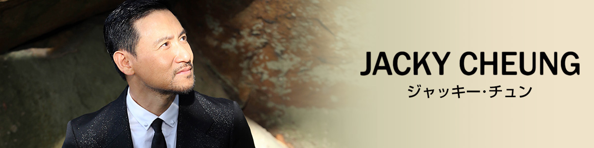 ジャッキ-・チュン[CD] - ジャッキー・チュン - UNIVERSAL MUSIC JAPAN