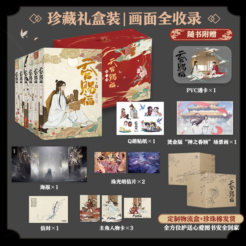 天官賜福（アニメ版・第1期）全6冊セット - 株式会社 内山書店 中国