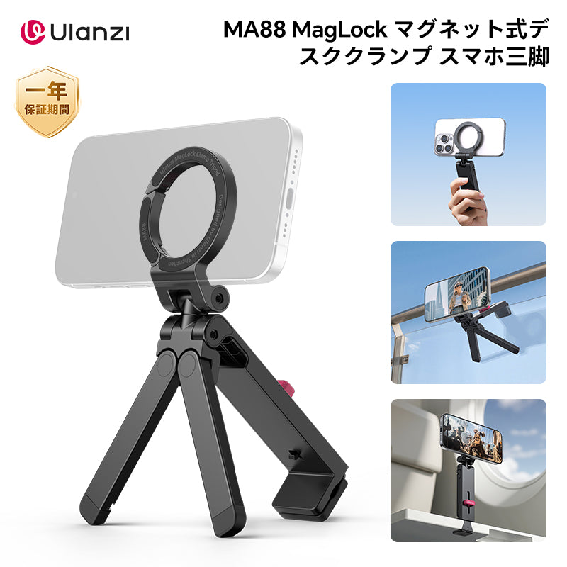 Ulanzi MA88 MagLock マグネット式デスククランプ スマホ三脚 S055