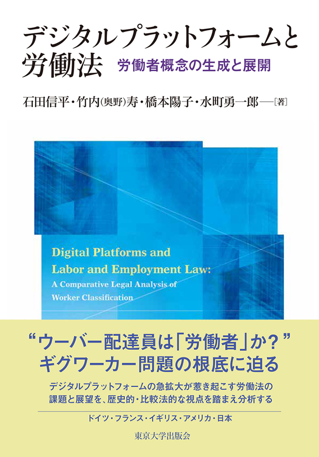 詳解 労働法［第4版］｜特設サイト