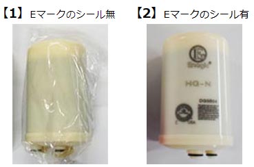 エナジック 浄水器カートリッジ