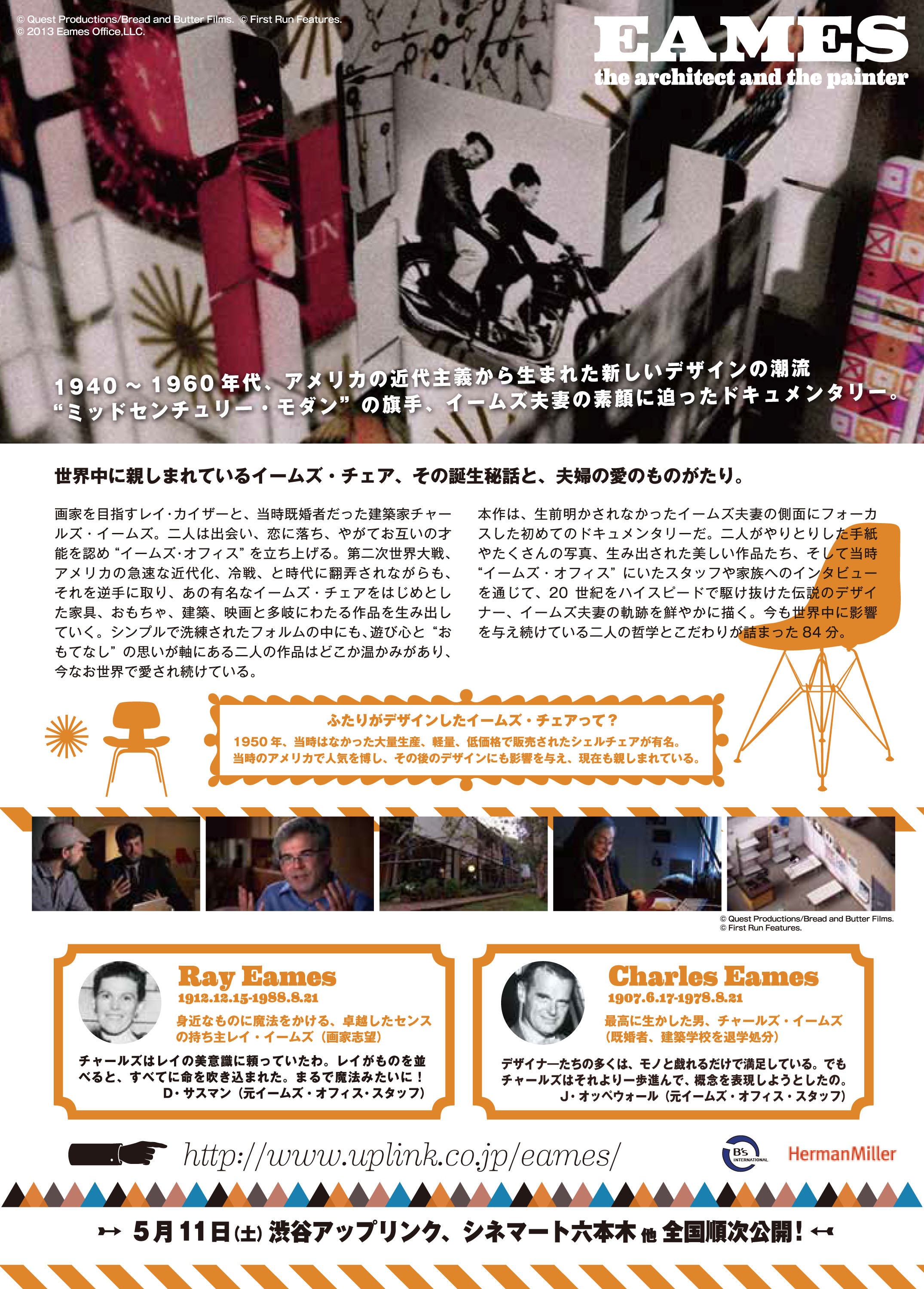 ふたりのイームズ：建築家チャールズと画家レイ - 配給作品 | UPLINK