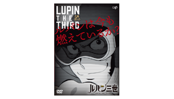 VAP= ルパン三世PART5