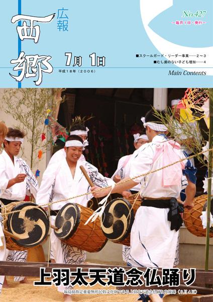 2006年(平成18年)／西郷村