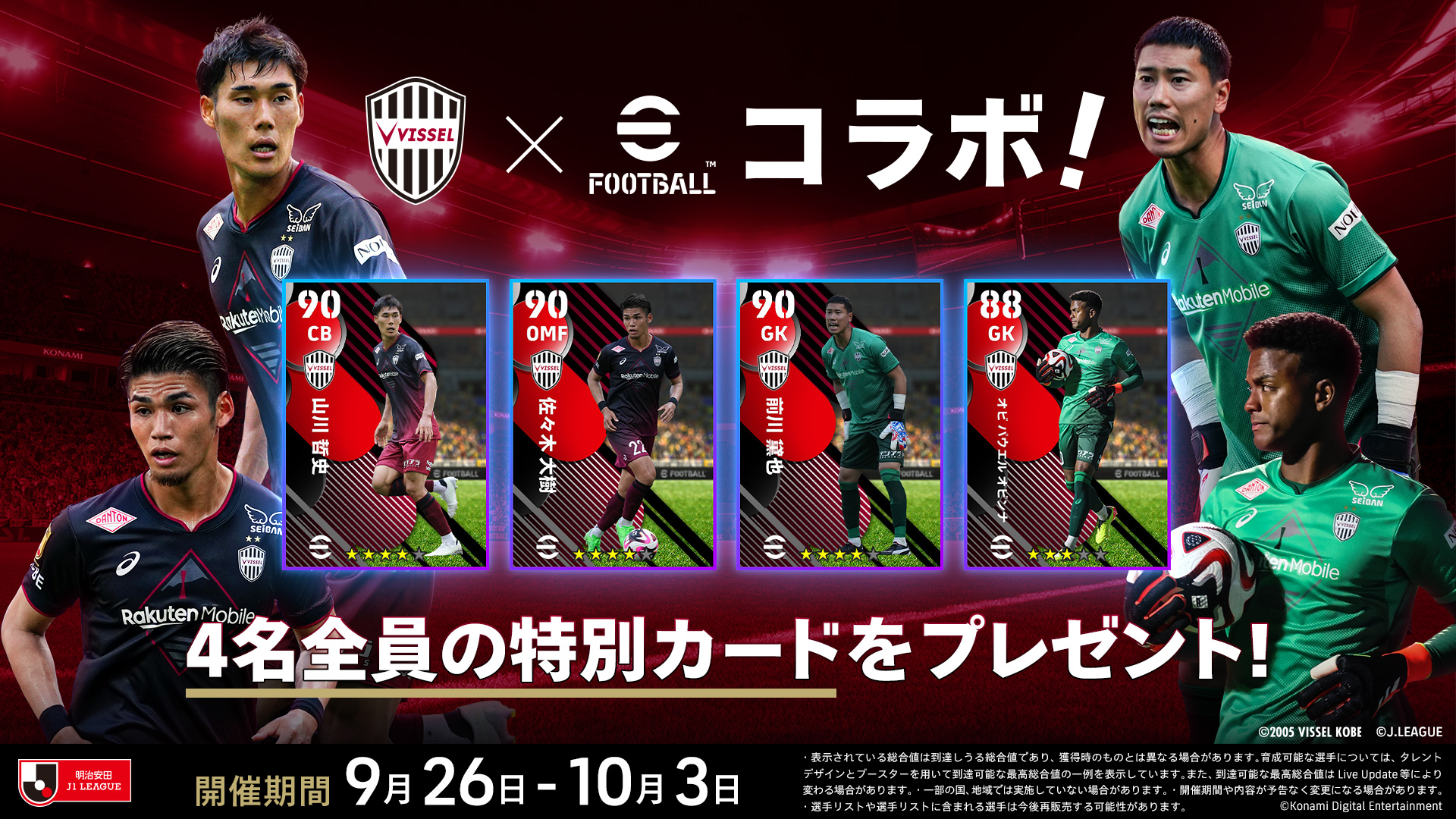 ヴィッセル神戸 ニュース/レポート : 【eFootball™コラボ企画】X