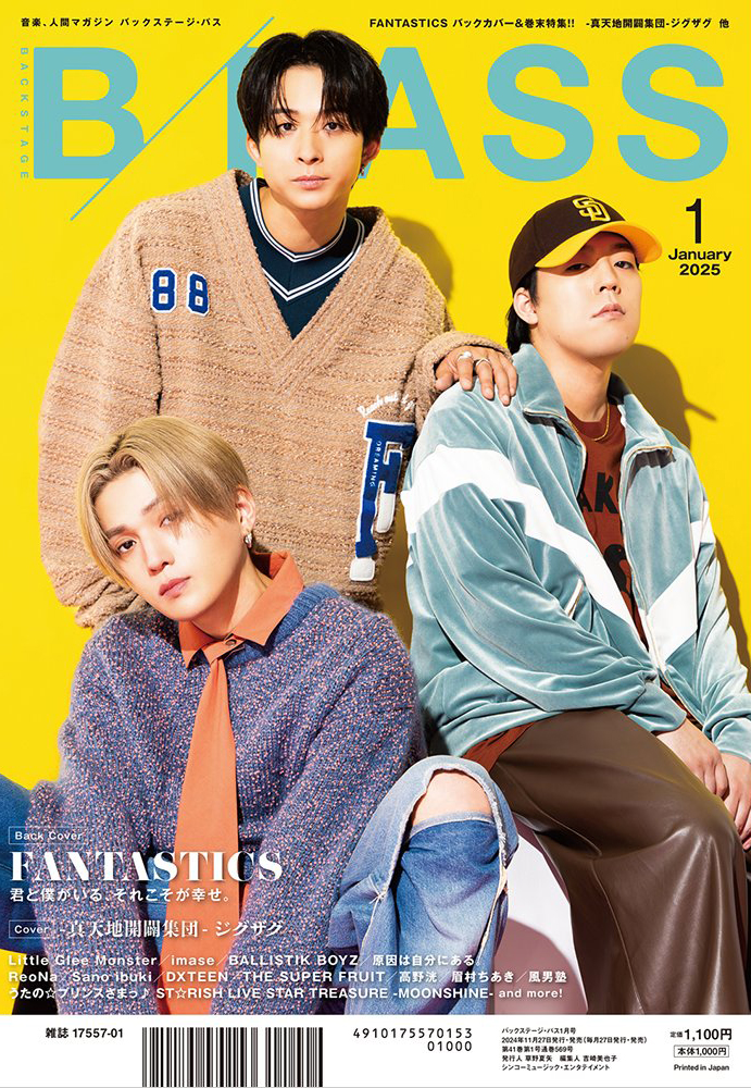 BACKSTAGE PASS】☆2025年1月号☆表紙巻頭には-真天地開闢集団