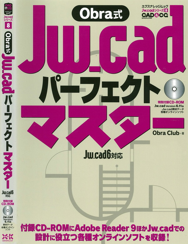 X-Knowledge | ［8］Jw_cadパーフェクトマスター