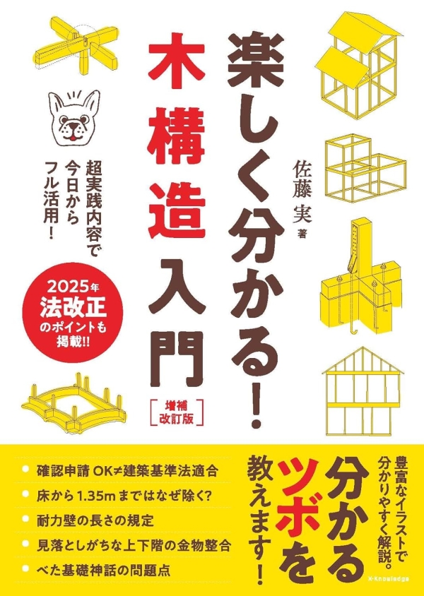X-Knowledge | 楽しく分かる！木構造入門 増補改訂版