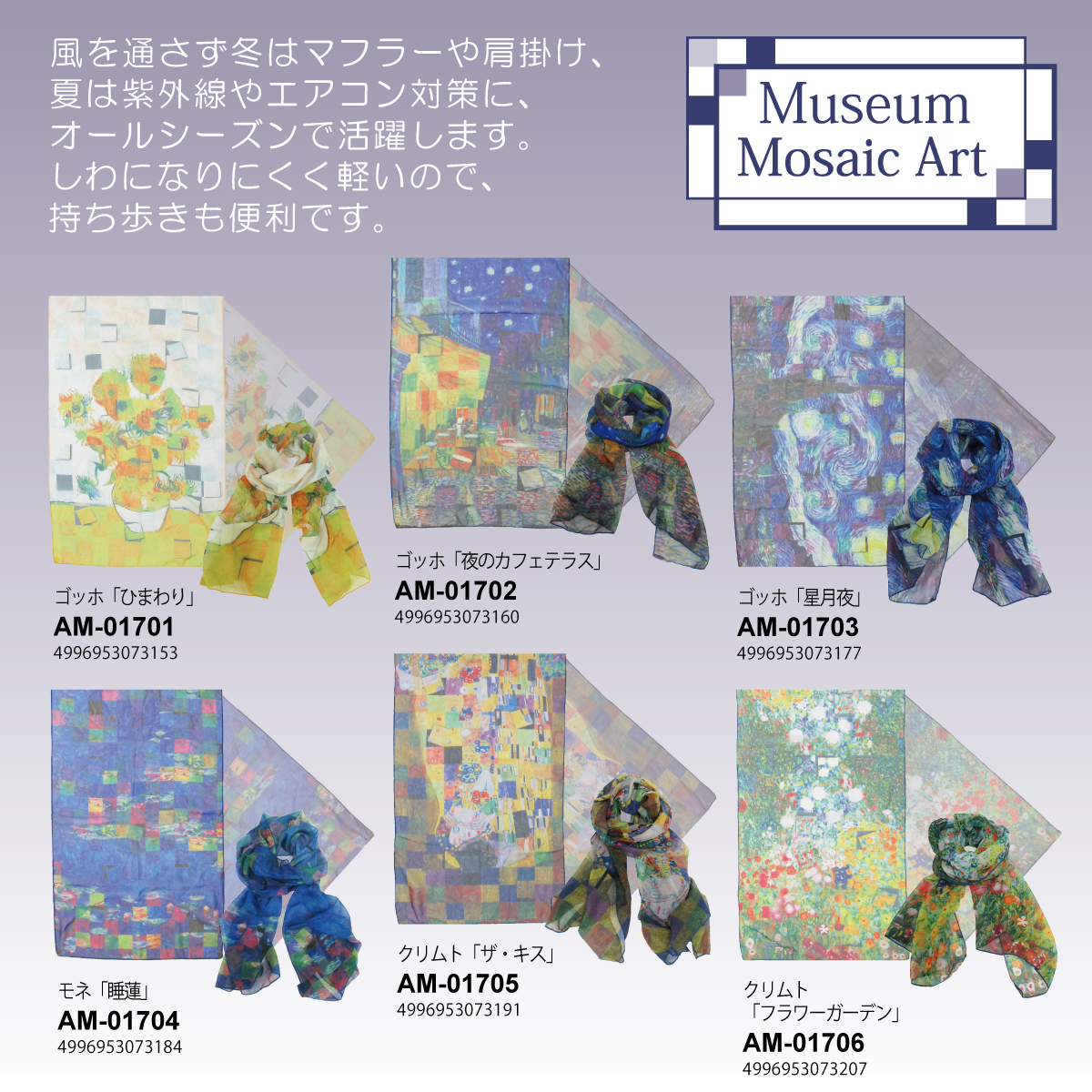 名画モザイクアートシリーズ ～ストール～（クリムト「フラワー