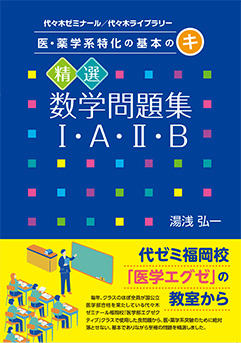 代々木ゼミナール（予備校） | 書籍案内
