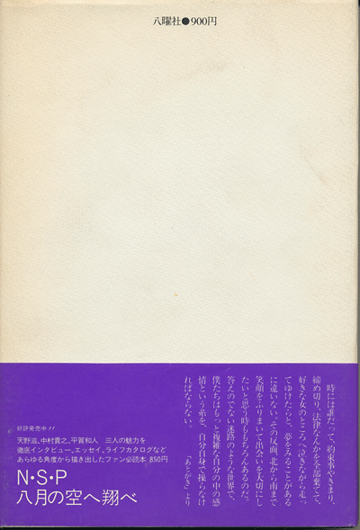 NSP本】見上げれば雲か 天野滋著 | NSP大好き♪ファンブログ