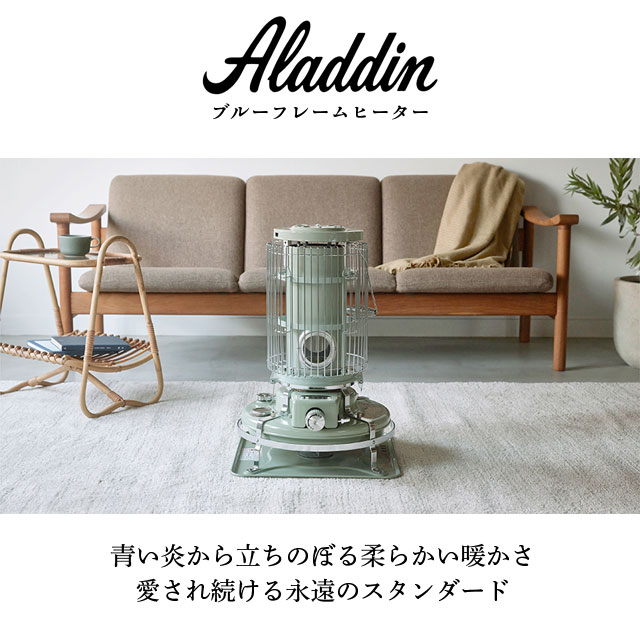 よろずやマルシェ本店 | アラジン 石油ストーブ ブルーフレーム