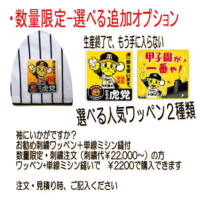 復刻レプリカジャージ(65年ホーム) 【Fサイズ全面刺繍限定商品】【阪神