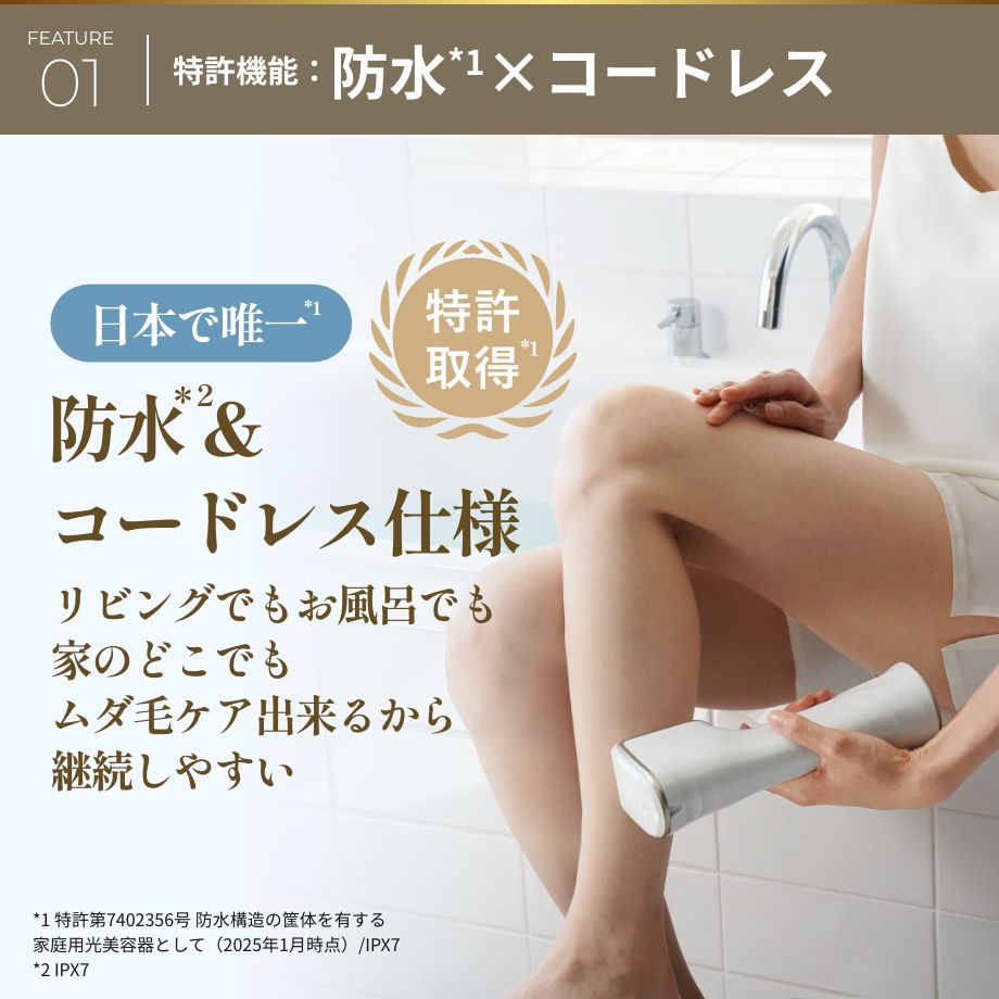 防水&コードレス光美容器「レイボーテヴィーナス ビューティースキン