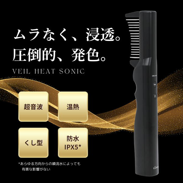 超音波×温熱トリートメント浸透機器「ヴェールヒートソニック