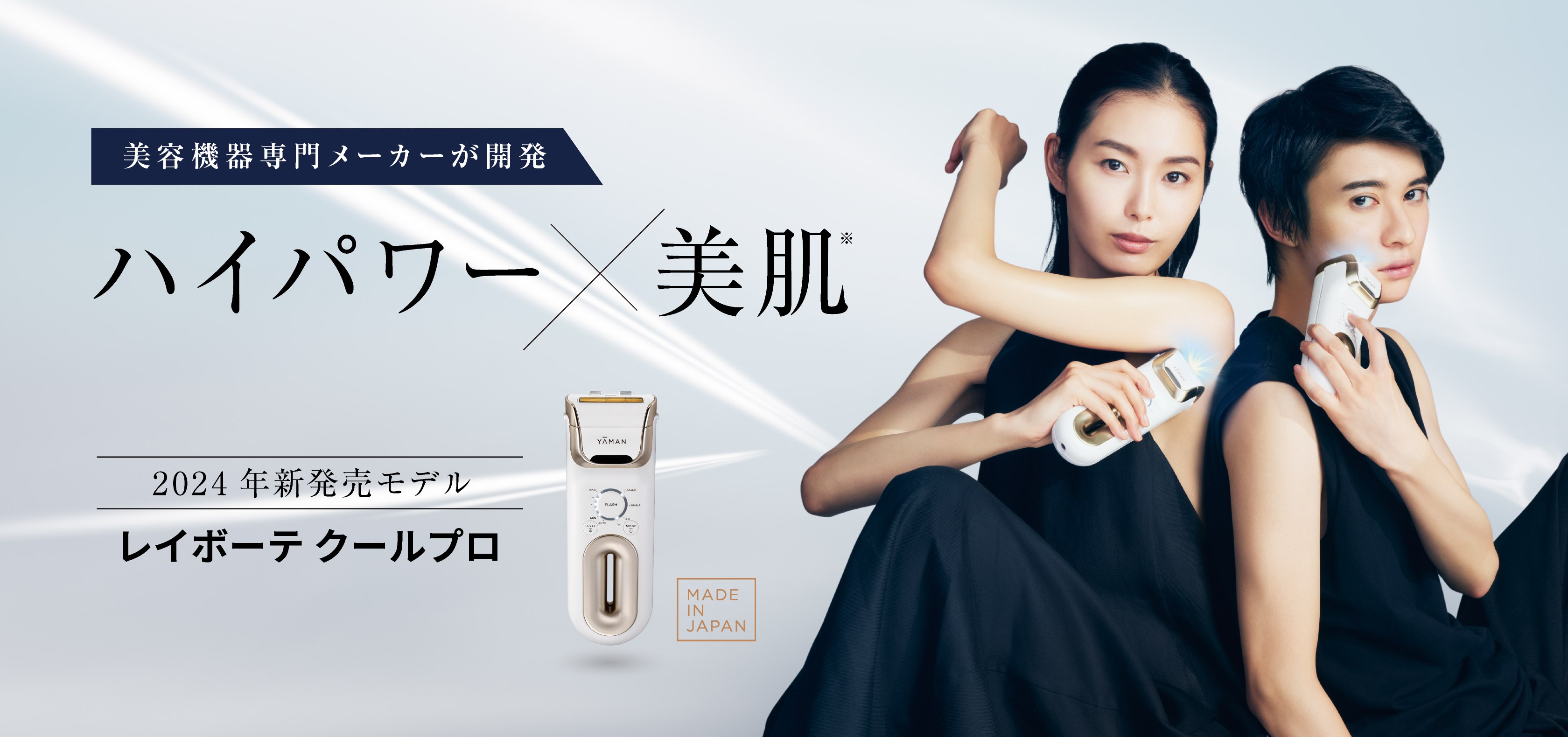 haco.さま専用キャビスパ メルナージュ YJBA0P YA-MAN ショップ haco