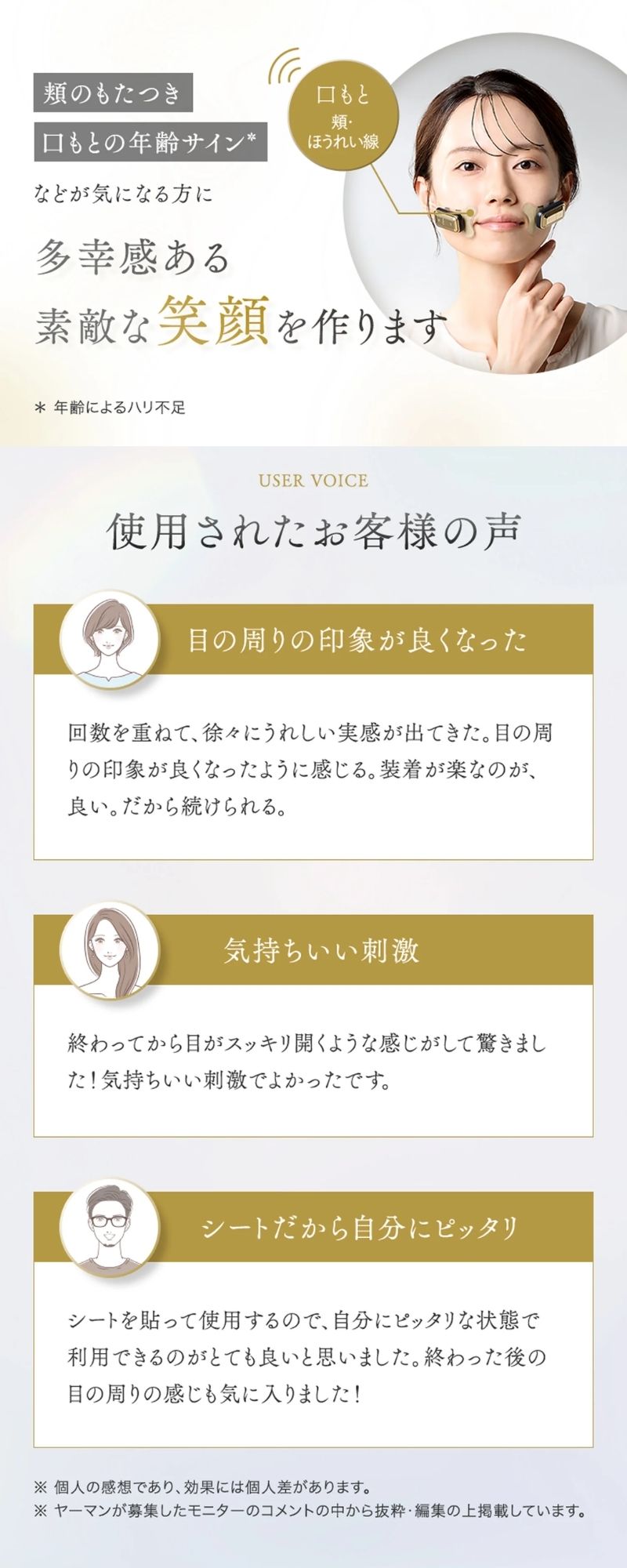 デザインリフトモア目もと＆口もとWケア4か月コース（C1）｜ヤーマン