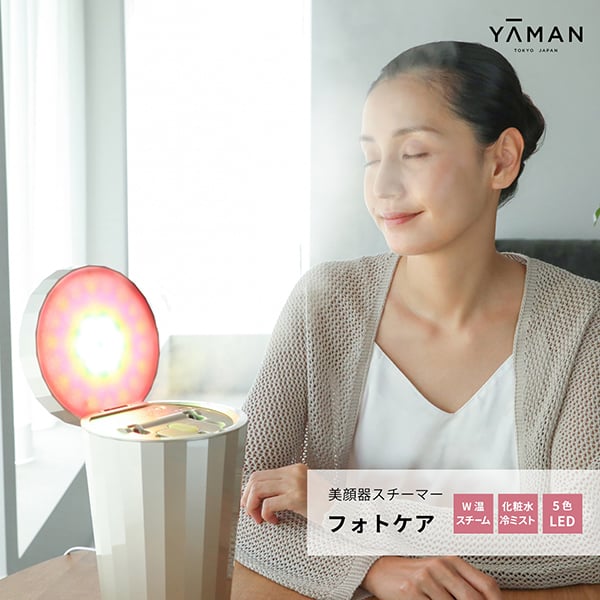 サンクス価格】 美顔器スチーマー フォトケア｜ヤーマン公式通販サイト