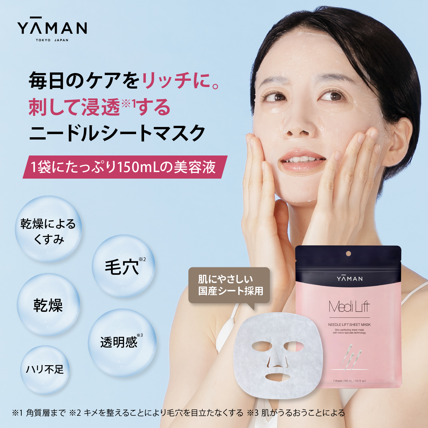 メディリフト ニードルリフトシートマスク (7枚入り) ｜ヤーマン公式