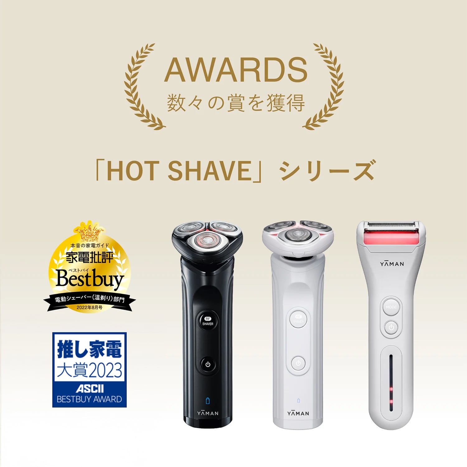 ホットシェイブ トリマー｜ヤーマン公式通販サイト | ヤーマン