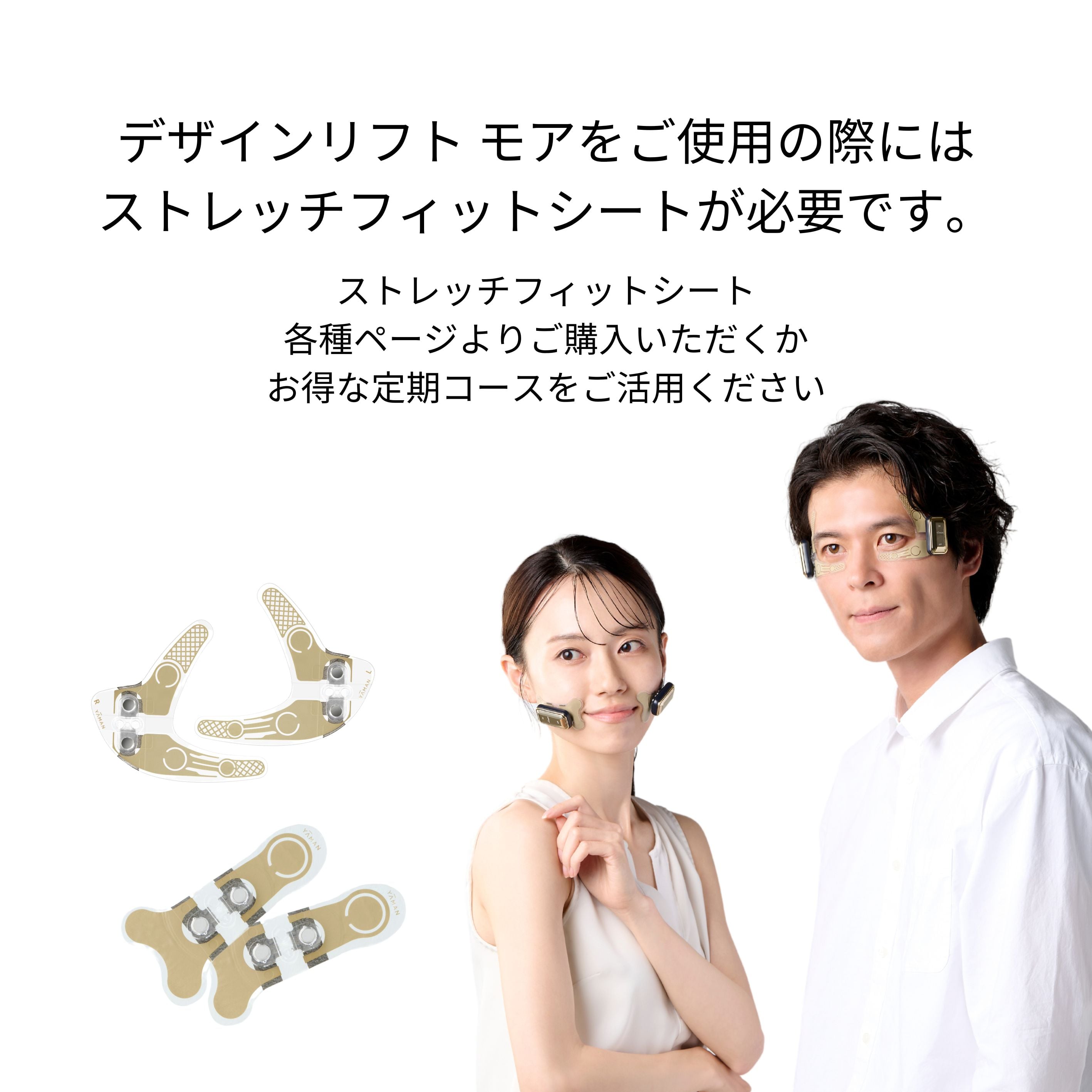 デザインリフトモアまとめ買いセット｜ヤーマン公式通販サイト