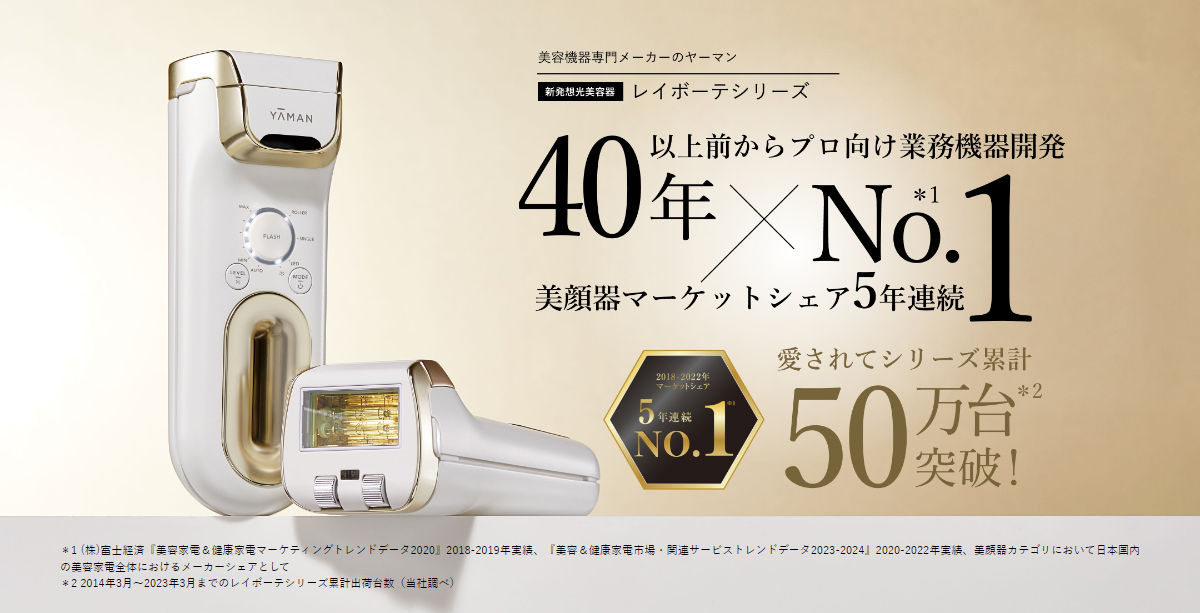 レイボーテ クールプロ｜ヤーマン公式通販サイト | ヤーマンオンライン