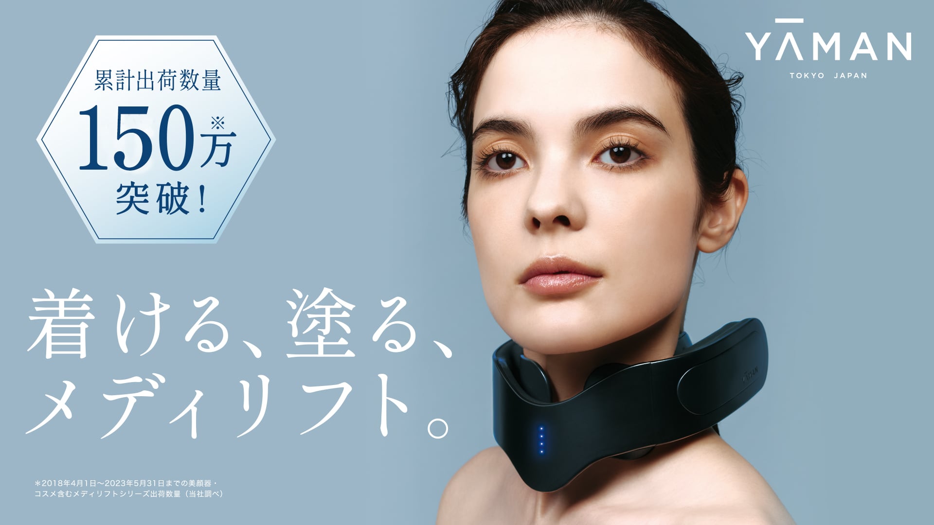 首もと専用美容器[『メディリフトネック』｜MediLiftーメディリフト