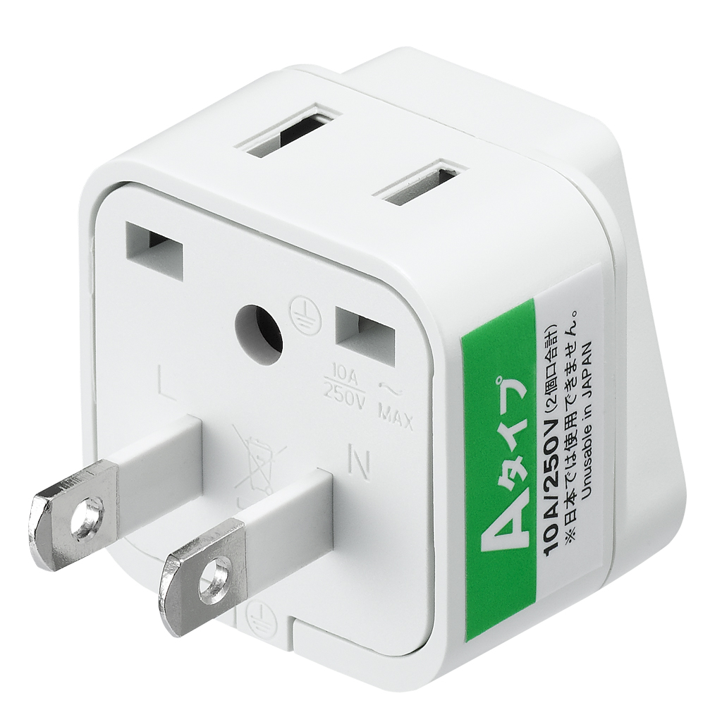 2個口変換プラグAタイプ｜YAZAWA CORPORATION