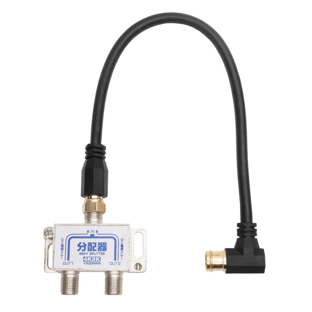 アンテナ分配器 OUT1M×2本 ケーブル付黒｜YAZAWA CORPORATION