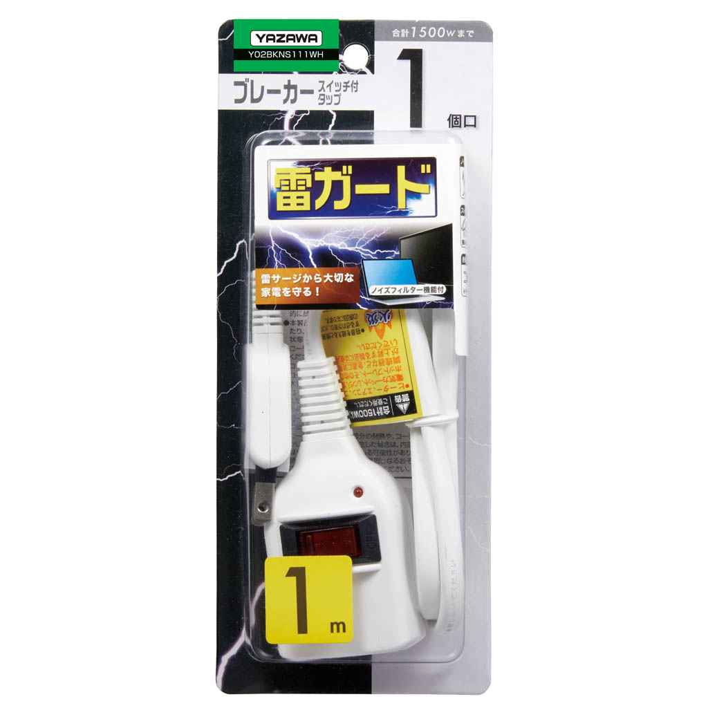 ノイズフィルター集中SW付1個口1m白｜YAZAWA CORPORATION