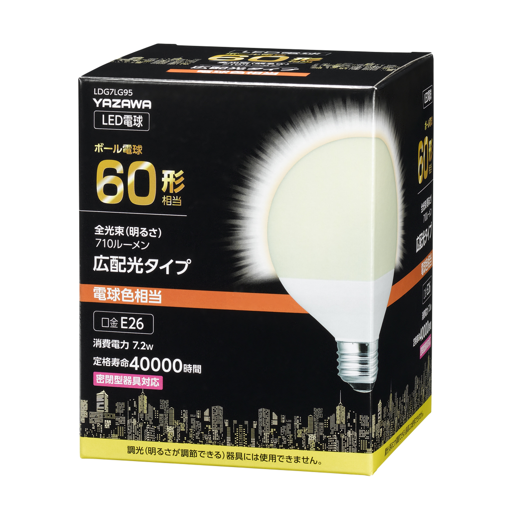 G95ボール形LED 60W相当 E26 電球色｜YAZAWA CORPORATION