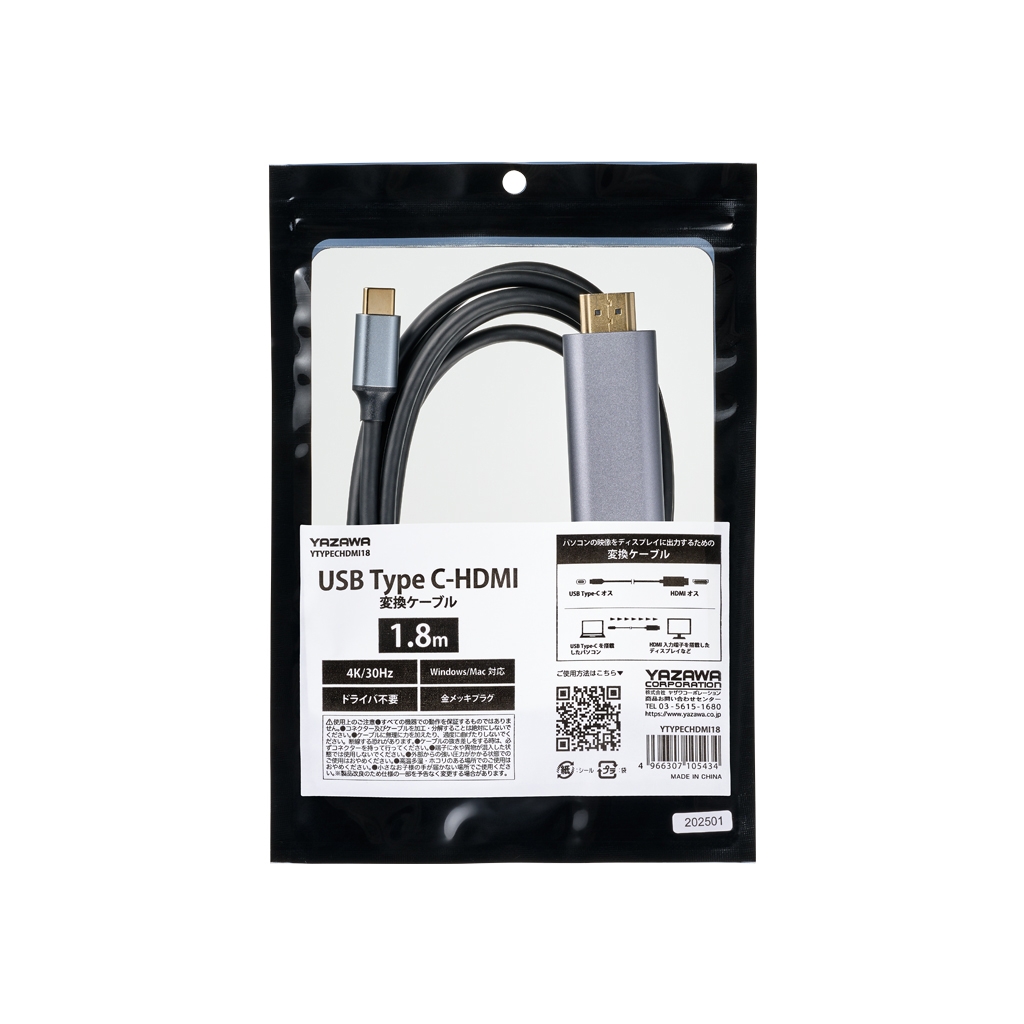 TypeC-HDMI変換ケーブル1.8m｜YAZAWA CORPORATION