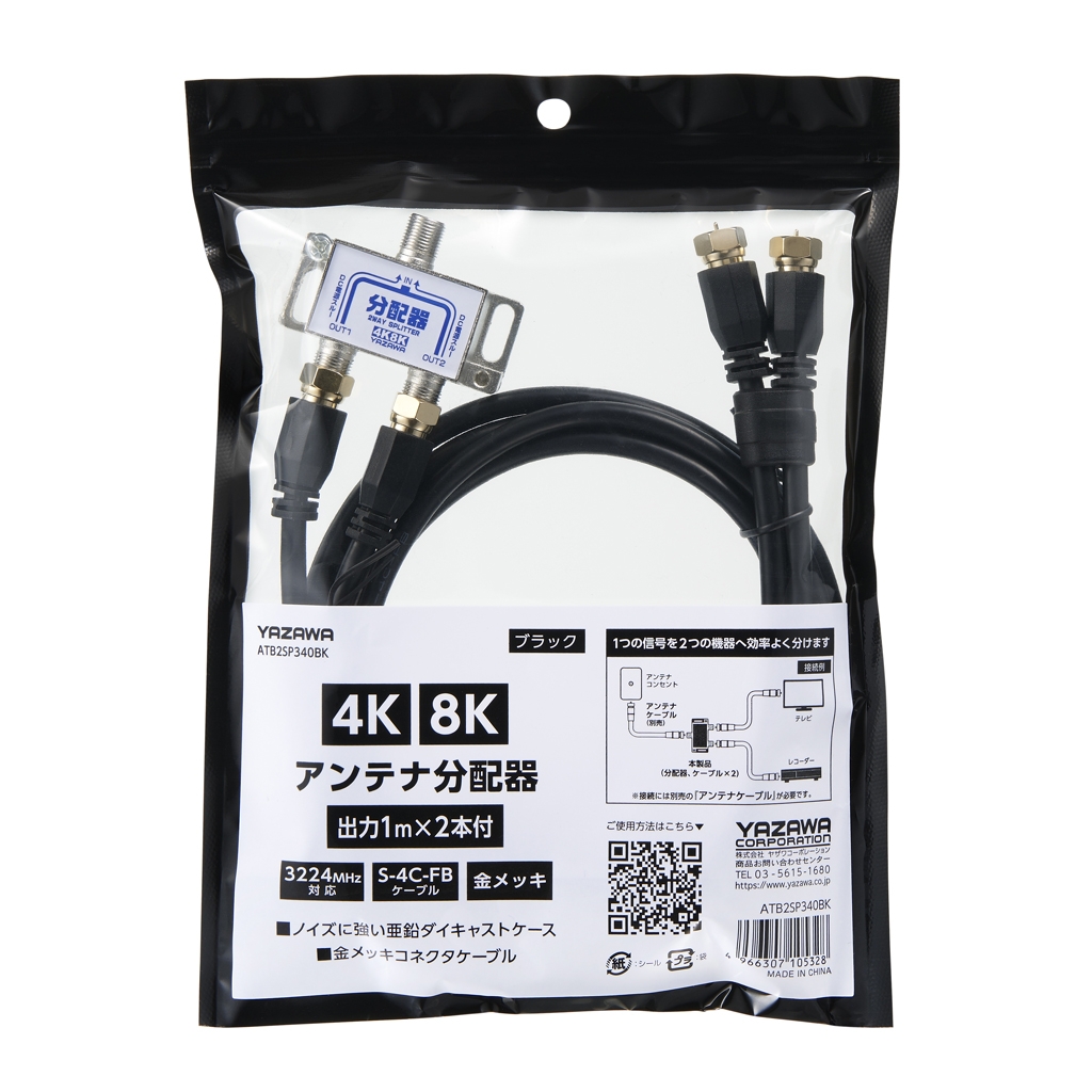 アンテナ分配器 OUT1M×2本 ケーブル付黒｜YAZAWA CORPORATION
