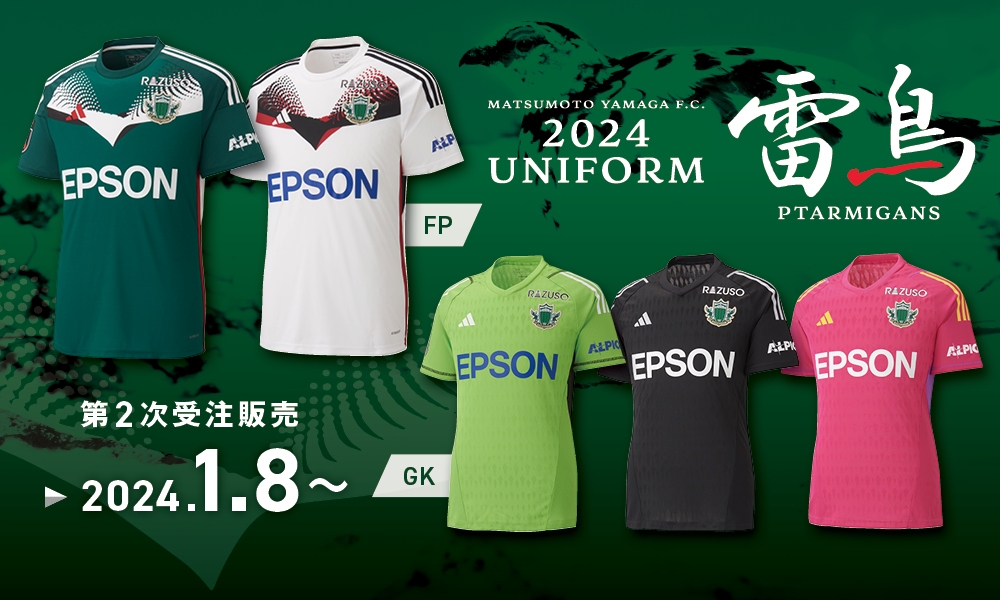 2024シーズン オーセンティックユニフォーム 第2次受注販売のお知らせ