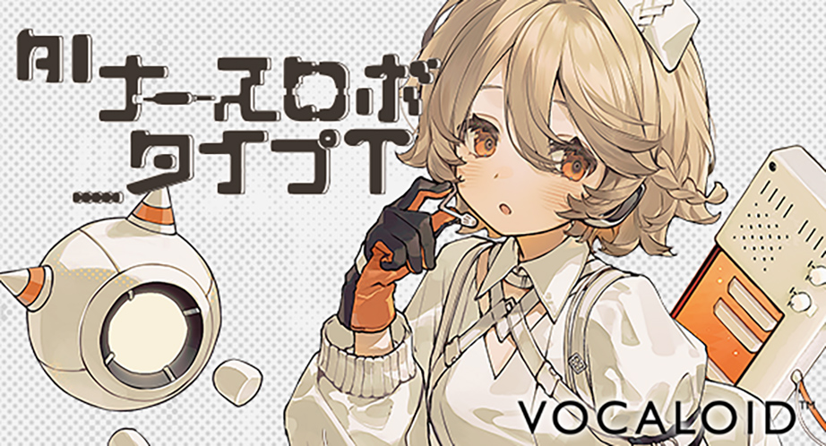 ウィスパーボイスで人気のナース型アンドロイドがボイスバンク化