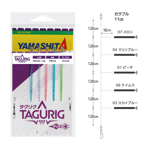タグリグ KF｜YAMASHITA｜イカ釣りで世界トップクラス
