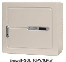 太陽光発電用パワーコンディショナ「Enewell-SOL 10kW/9.9kW」を販売