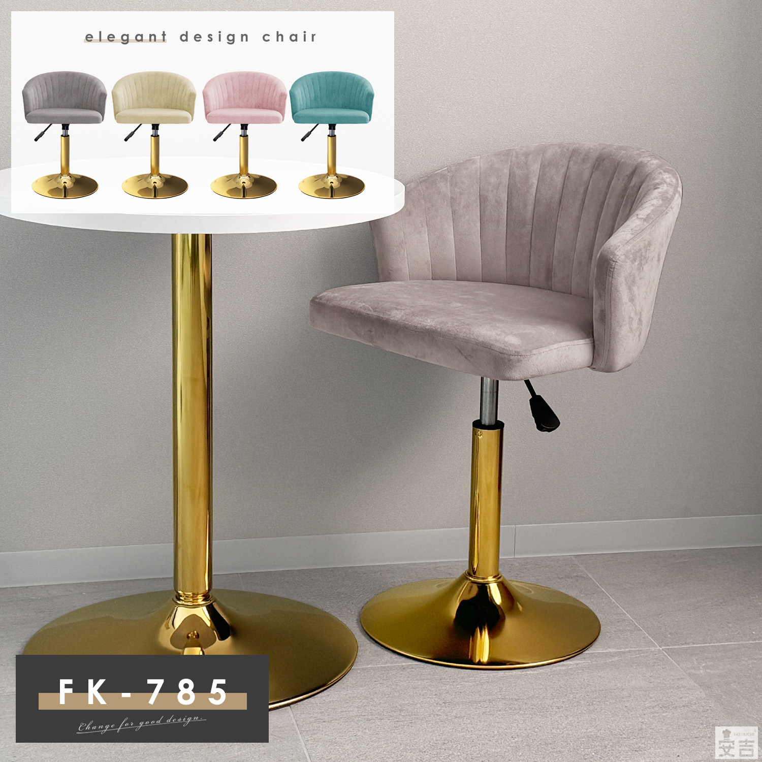 カウンターチェア ロータイプ FK-785S ゴールド脚 - 厨房機器専門店 安吉