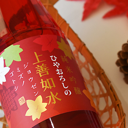 新潟の地酒 越後湯沢の酒屋 タカハシヤ / 白瀧 ひやおろしの上善如水