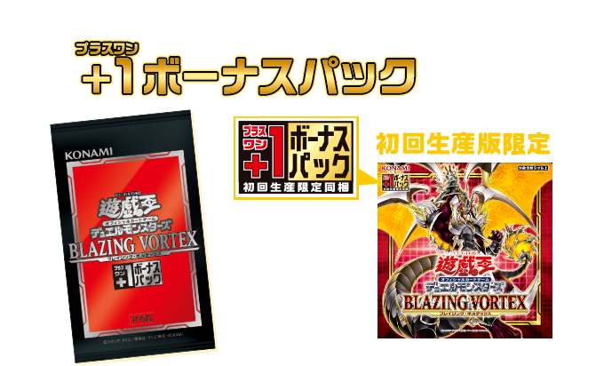 遊戯王OCGデュエルモンスターズ BLAZING VORTEX | 商品情報 | 遊戯王